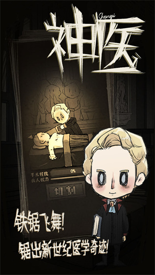 神医手游正式版