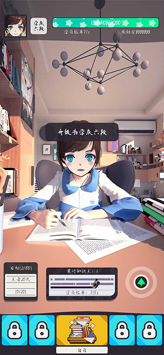 学习高手游戏最新版