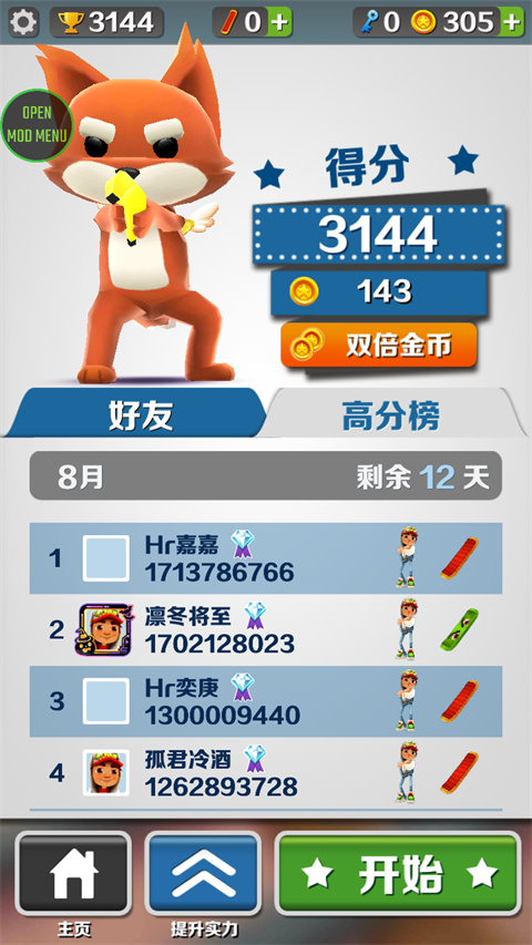 地铁跑酷牛津无邪叶烸原创修改MOD