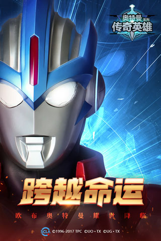 奥特曼传奇英雄百度最新版