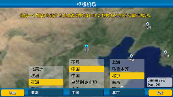 航空大亨4中文版(AirTycoon 4)