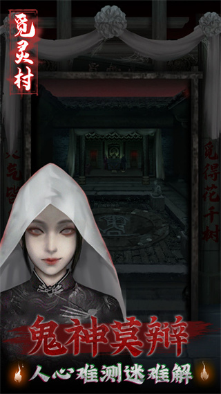 觅灵村最新版