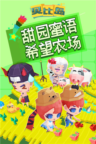 贝比岛官方正版2024