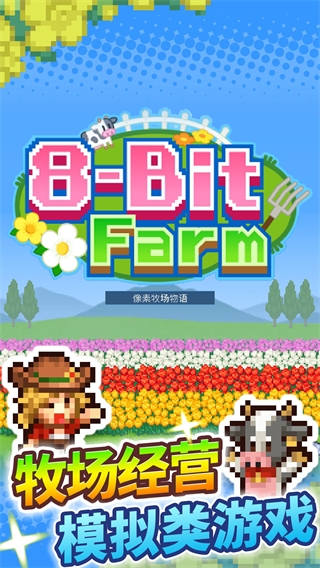 像素牧场物语2024最新版