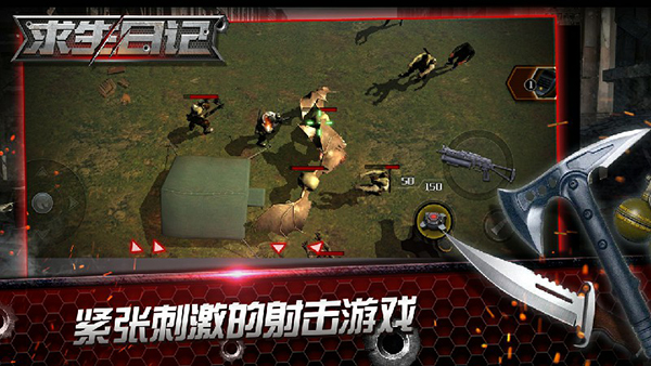 求生日记手游官方版