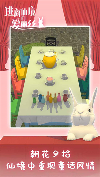 逃离仙境的爱丽丝游戏官方版