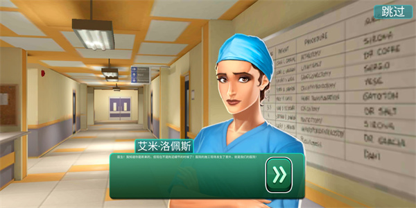 Operate Now Hospital中文版