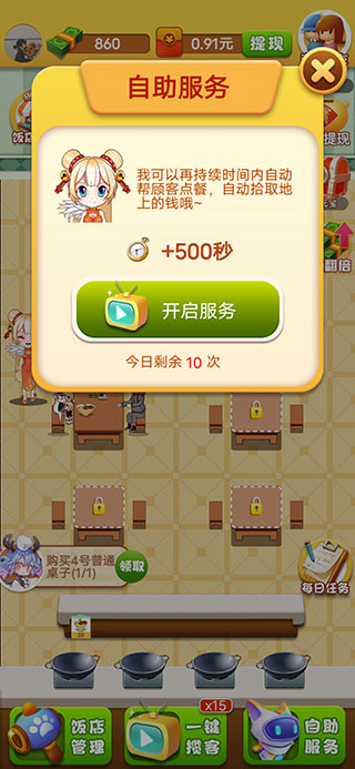 开心饭店红包版游戏