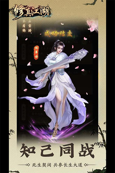 修真江湖官方版