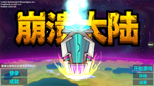 崩溃大陆内置功能菜单最新版