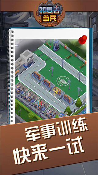 我要去当兵游戏