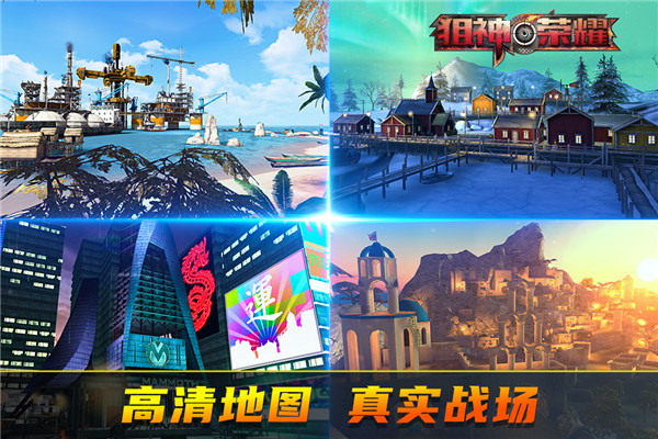 狙神荣耀2024最新版本