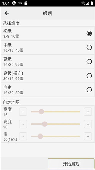 扫雷经典版手机版