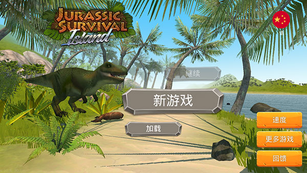 工艺方舟恐龙中文版(Jurassic Survival Island)