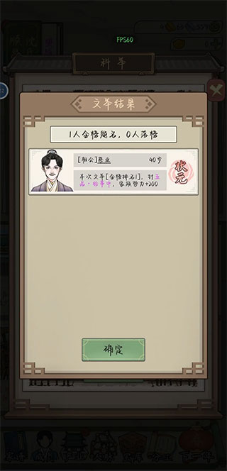 祖宗模拟器传承官方版