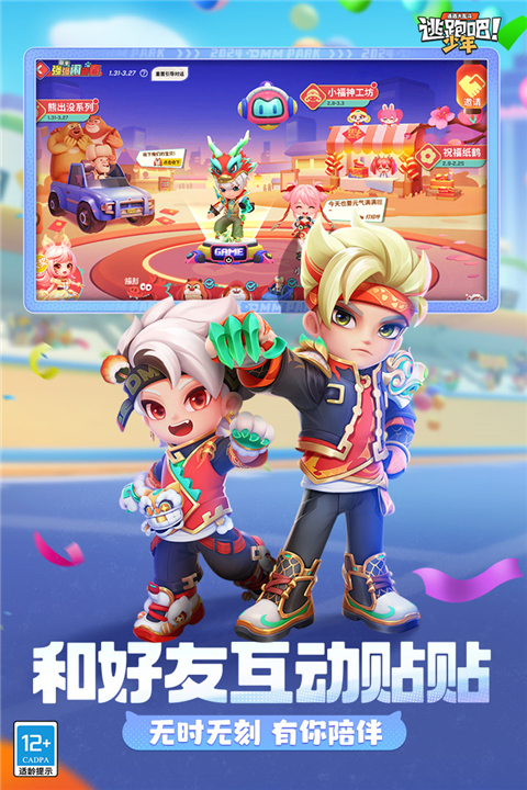 逃跑吧少年破解版开挂2024最新版