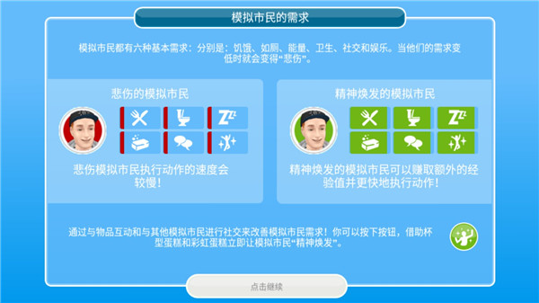 模拟人生畅玩版国际服最新版