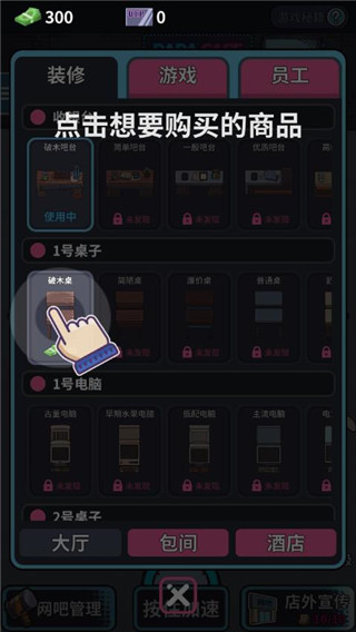 网吧模拟器中文版最新版