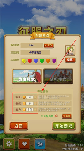 征服之刃官方最新版