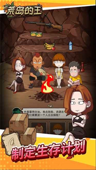 荒岛的王游戏