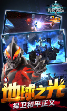 奥特曼传奇英雄免实名认证版