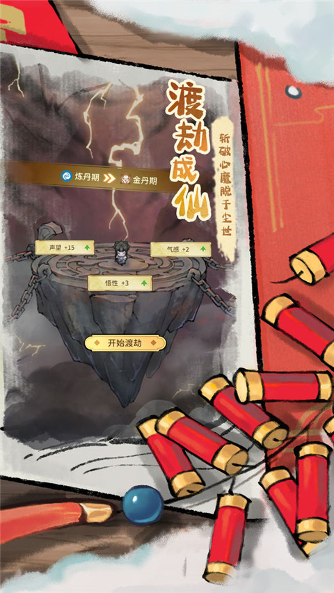 修仙外传官方正版