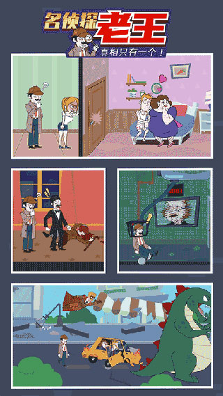 名侦探老王最新版(Clue Hunter)