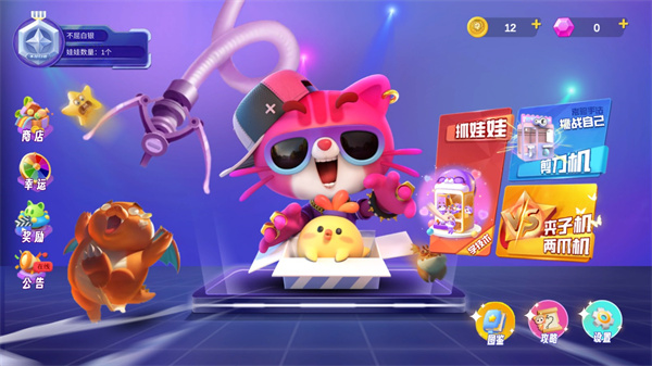 全民抓娃娃游戏