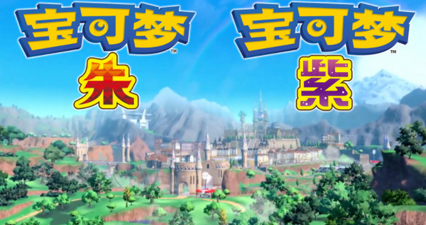 精灵宝可梦朱紫正版手游