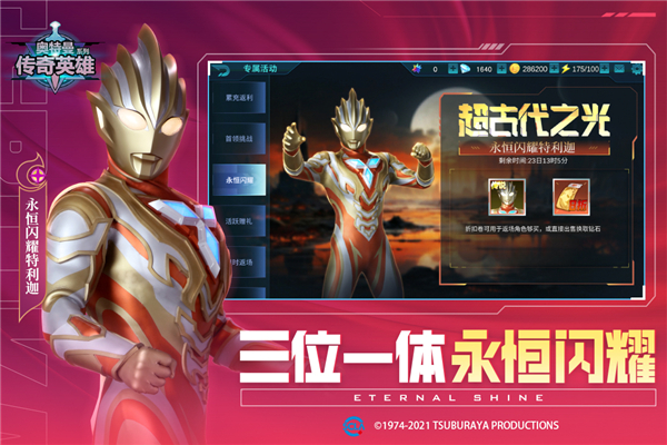 奥特曼传奇英雄存档版