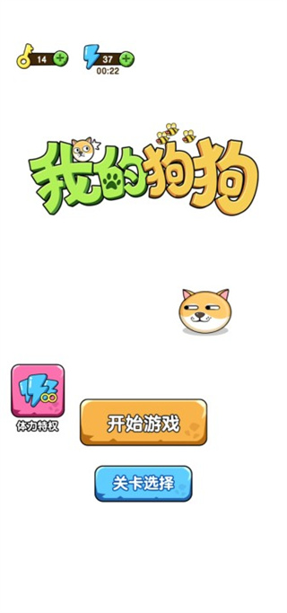 我的狗狗无限金币钻石版