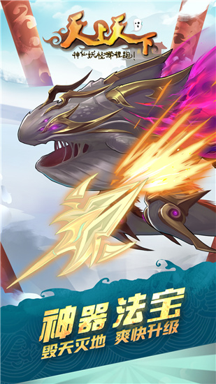 天上天下官方版