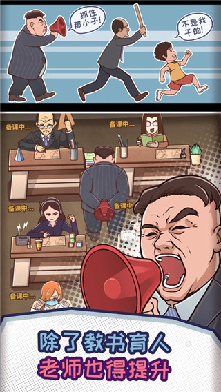 班主任模拟器官方正版