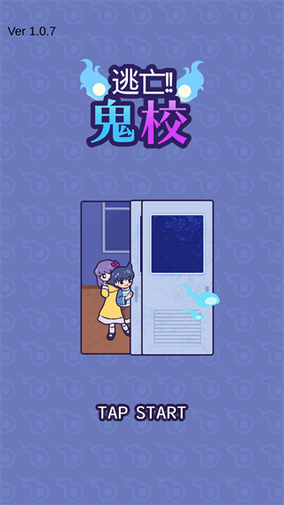 逃亡鬼校手游安卓版