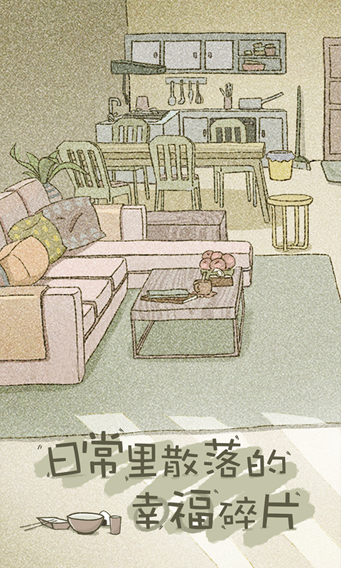 拣爱手游中文最新版