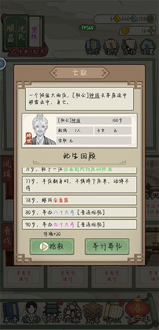 祖宗模拟器传承官方版