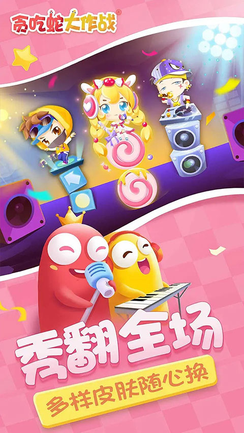 贪吃蛇大作战3d模式版