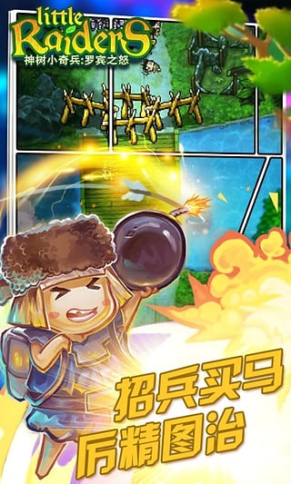 神树小奇兵官方版