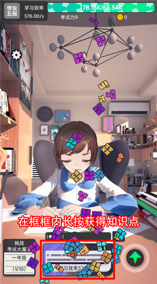 学习高手游戏最新版