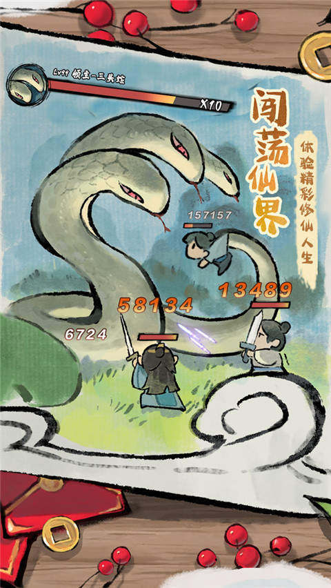 修仙外传官方正版