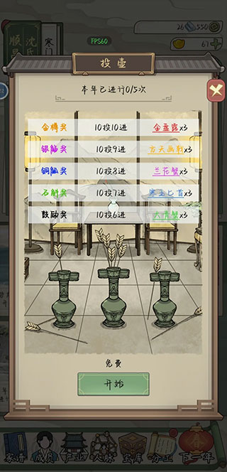 祖宗模拟器传承官方版