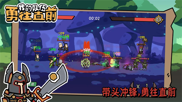 我的队伍勇往直前游戏