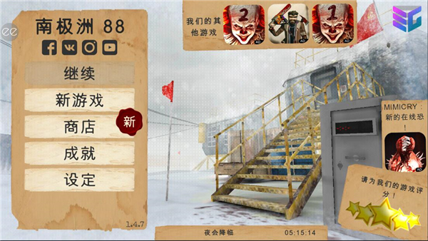 南极洲88号正版