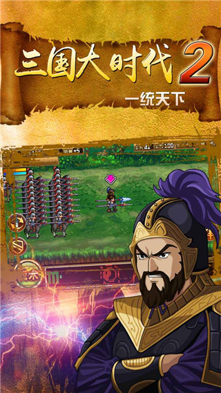 三国大时代2一统天下官方正版