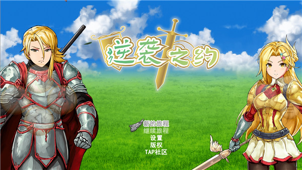 逆袭之约手机版