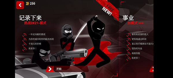 暗杀行动手机版