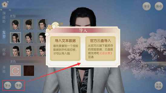 遇见逆水寒手游2024最新版