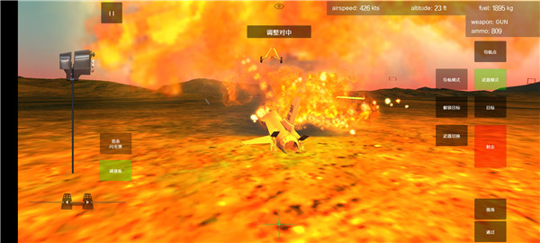 喷气式战斗机模拟器最新版本