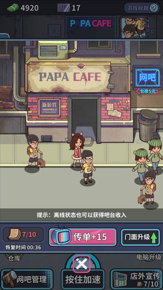 网吧模拟器中文版最新版