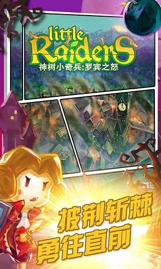 神树小奇兵官方版